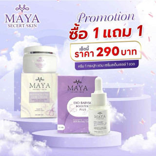 ครีมสเต็มเซลล์+เซรั่มโบท็อกซ์สูตรหน้าเด็ก