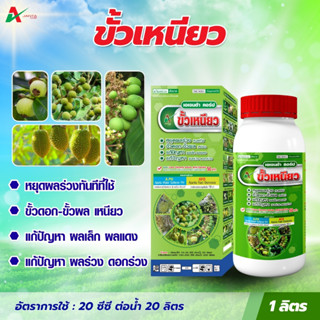 ขั้วเหนียว ยาหยุดผลร่วง  หยุดดอกร่วง ผลร่วง ขั้วดอก ขั้วผล เ…