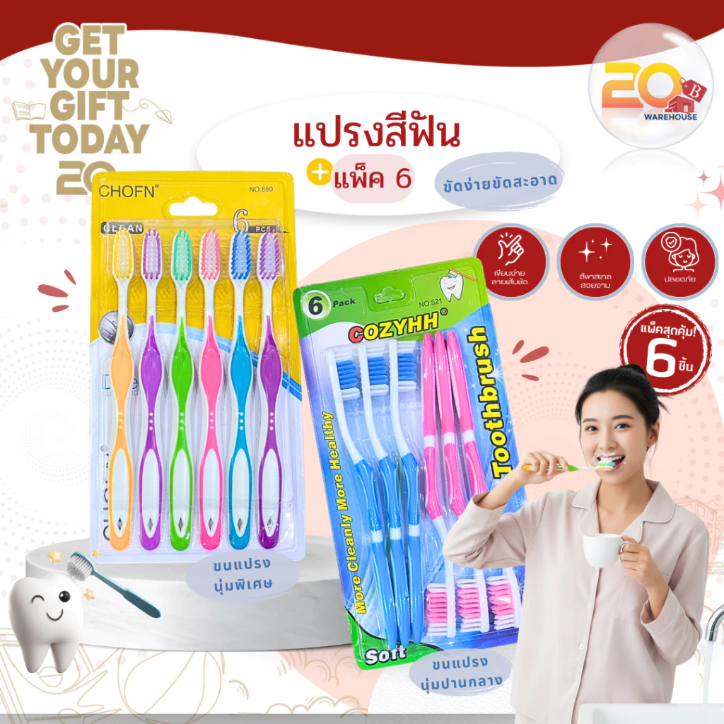 20warehouse แปรงสีฟันขนแปรงนุ่ม แพ็ค 6 ด้าม แปรงฟันสะอาดล้ำลึก แปรงสีฟันขนนุ่มพิเศษ สำหรับผู้ใหญ่