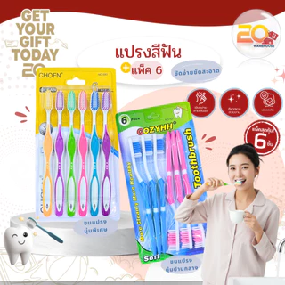 20warehouse แปรงสีฟันขนแปรงนุ่ม แพ็ค 6 ด้าม แปรงฟันสะอาดล้ำลึก แปรงสีฟันขนนุ่มพิเศษ สำหรับผู้ใหญ่