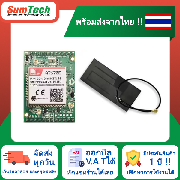 สินค้าพร้อมส่งในไทย 🔥 SIMCOM A7670E 4G (A7670E) (ไม่รวม V.A.T)