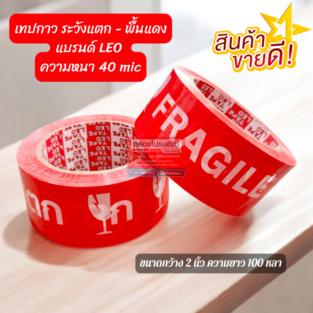 เทปกาว ระวังแตก fragile / Thankyou (กว้าง 2 นิ้ว x ยาว 45 หลา) สีแดง / เหลือง / ขาว / ชมพู