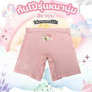 กางเกงซับในเด็กสุ่มสี 5 ตัว (รุ่นใหม่หนานุ่มขึ้น) กางเกงในเด็ก กันโป๊ลายซานริโอ้ sanrio ขาไม่บาน ยืดเบาสบาย 2-12