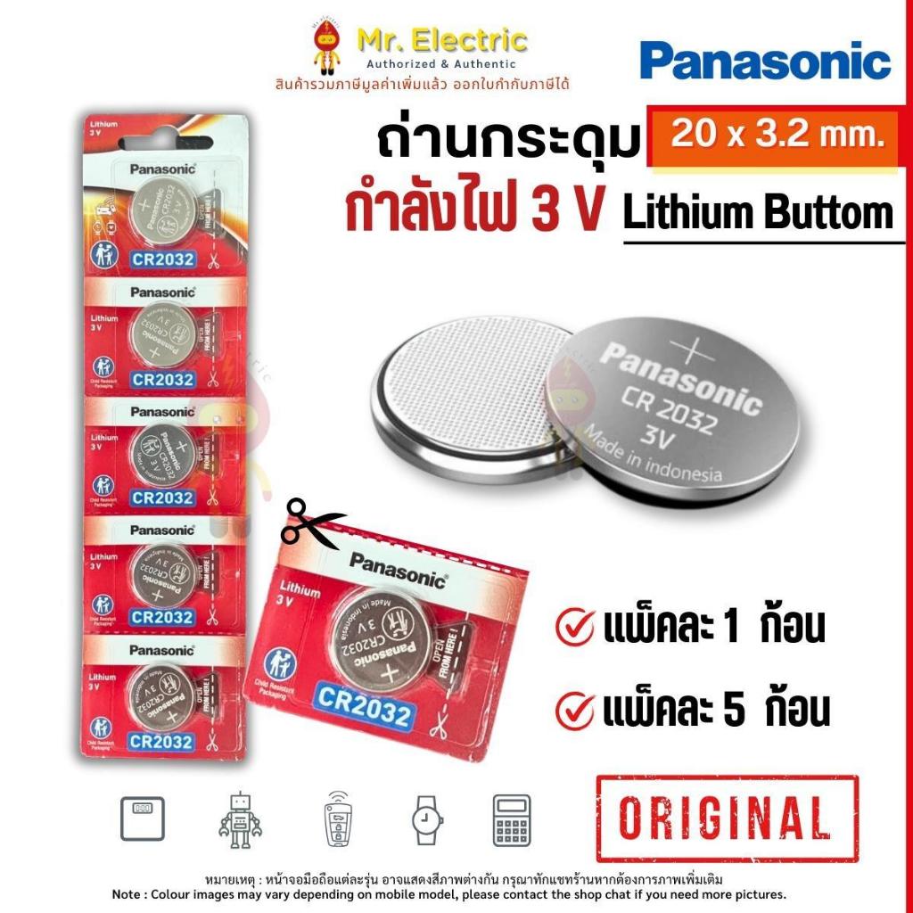Panasonic ถ่านกระดุม CR2032 1เม็ด และ 5เม็ด ขนาด 20 x 3.2 mm. Battery Lithium 3V ถ่านนาฬิกา ราคา ถูกที่สุด ดีลบีเคเค แกลเลอรีภาพที่ 2