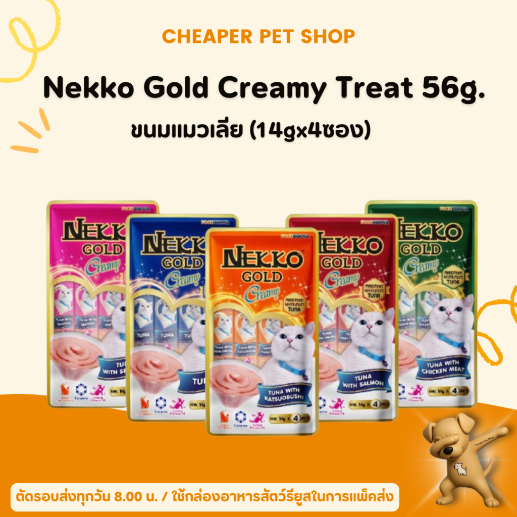 [Cheaper] ขนมแมวเลีย Nekko Gold Creamy Treat เน็กโกะ ครีมมี่ ทรีต 280g. (14gx4ซอง) ขนมแมวเลีย