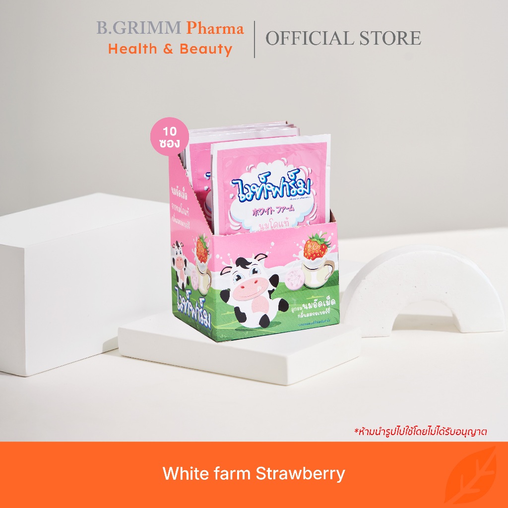 White Farm Strawberry – ไวท์ฟาร์ม ลูกอมนม อัดเม็ด นมวัวแท้ 100% จากนิวซีแลนด์ กลิ่นสตรอเบอร์รี่ 10 ซอง/กล่อง