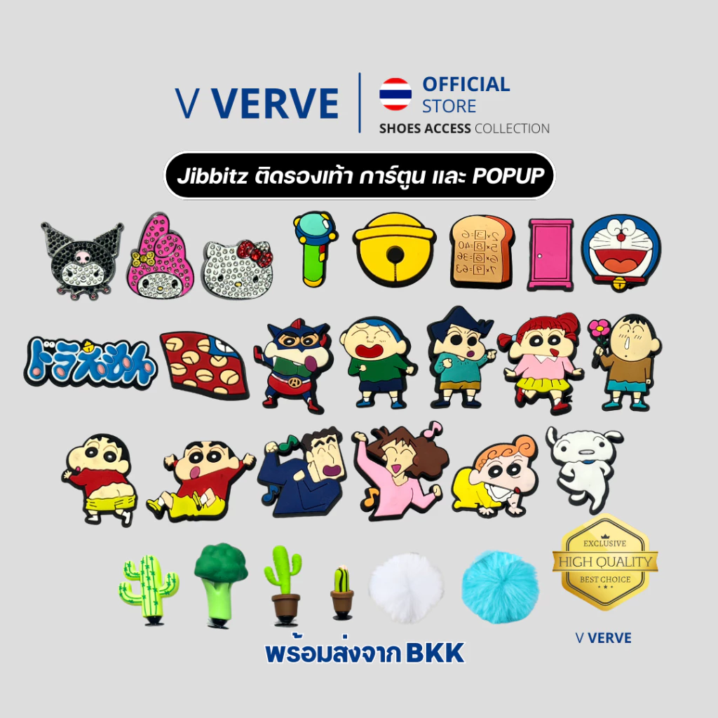 Verve - สินค้า Charm ติดรองเท้า ติดรองเท้า การ์ตูน และ POPUP ตัวติดรองเท้า ลายหายาก จิ๊บบิต พรีเมี่ยม เกรดดี