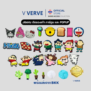 Verve - สินค้า Charm ติดรองเท้า ติดรองเท้า การ์ตูน และ POPUP ตัวติดรองเท้า ลายหายาก จิ๊บบิต พรีเมี่ยม เกรดดี
