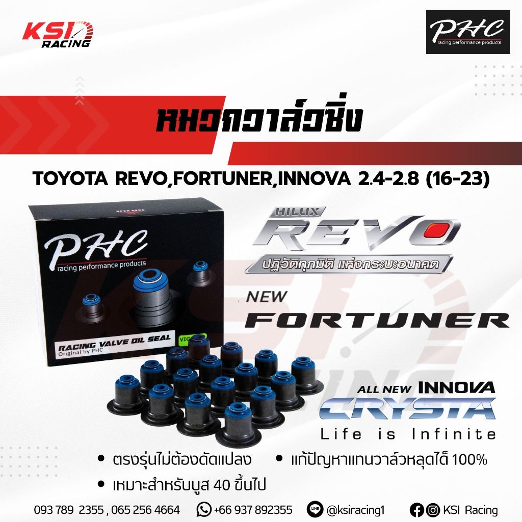 ซีลหมวกวาล์ว หมวกวาล์ว PHC พิเชษฐ์ยนต์ Toyota REVO , FORTUNER , INNOVA 2.4 - 2.8 รีโว่ , ฟอร์จูนเนอร์ , อินโนว่า 16-23
