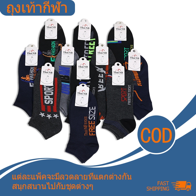 🧦ถุงเท้าสปอร์ต ถุงเท้าใส่ทํางาน ถุงเท้าข้อสั้น ถุงเท้า 6/12/คู่ ผ้านิ่ม ระบายอากาศดี คละลายคละสี ชายหญิงใส่ได้