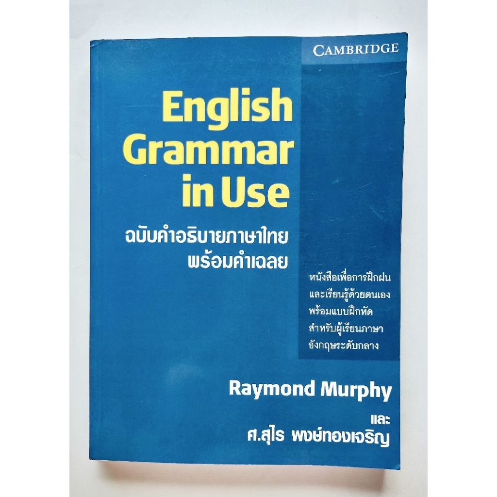 English grammar in use