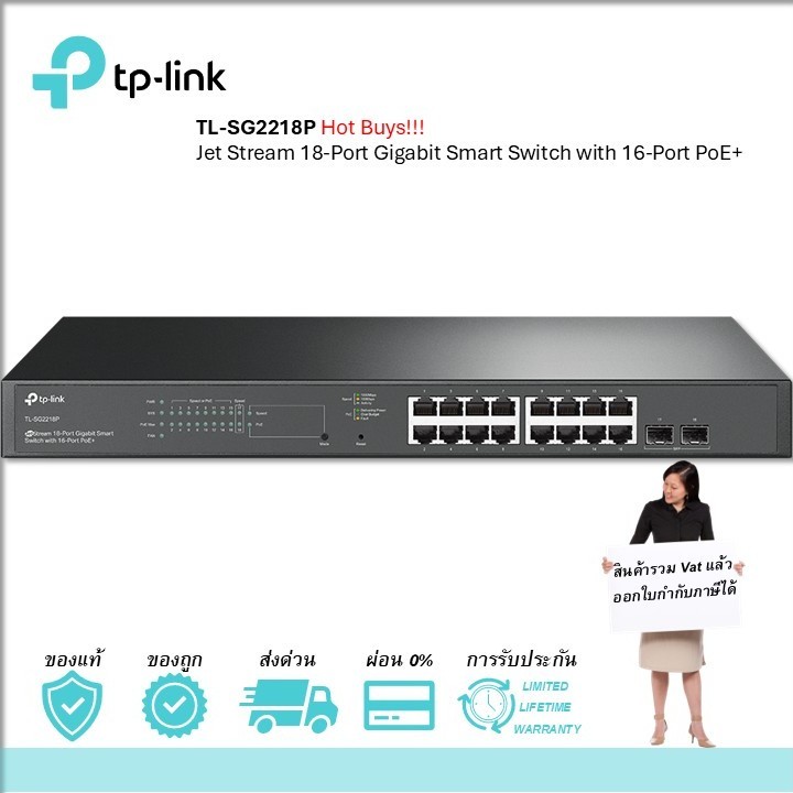 TP-LINK รุ่นTL-SG2218P (JetStream 18-Port Gigabit Smart Switch with 16-Port PoE+)