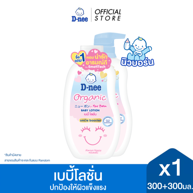 [แพ็คคู่] D-nee ดีนี่ ออร์แกนิค ออลเวย์ส แฮปปี้ เบบี้โลชั่น 300 มล.+ 300มล.