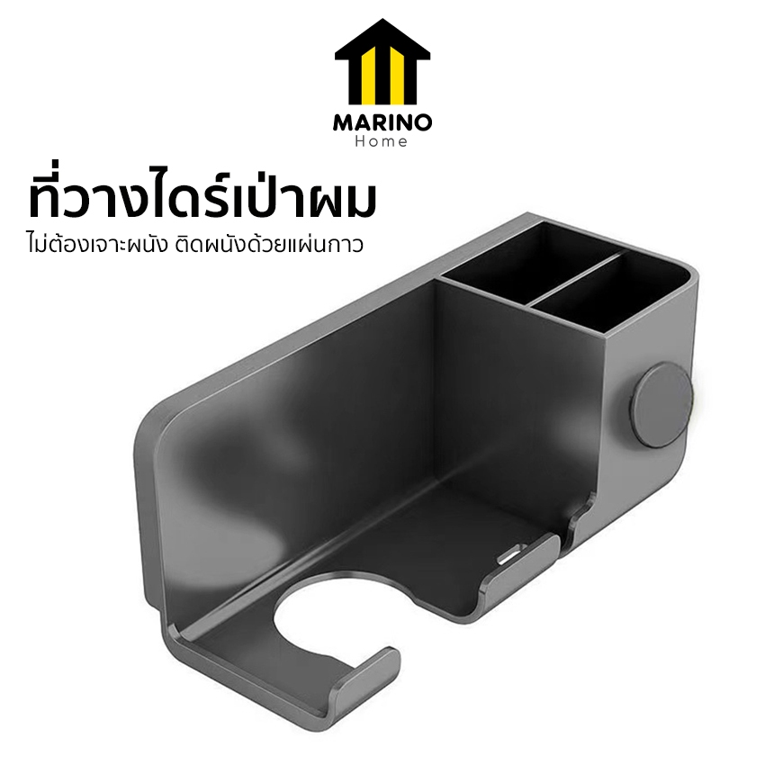 Marino Home ที่วางไดร์เป่าผม ที่แขวนไดร์เป่าผม สำหรับติดผนัง ไม่ต้องเจาะ No.Y1890