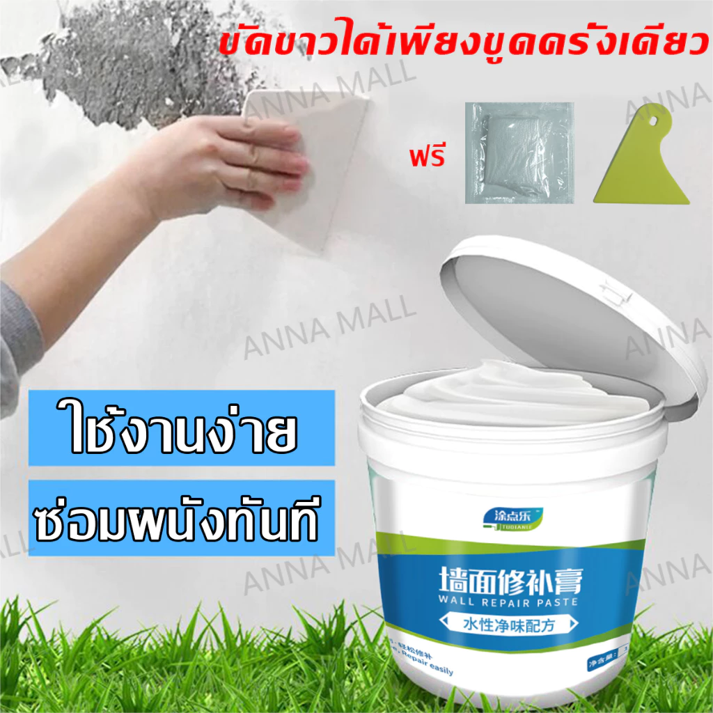 ซ่อมผนังทันที🌳ปูนซ่อมรอยแตก (รั่วซึม แตกร้าว ลอกผนัง มีกลิ่น)ครีมซ่อมผนัง ทำเองได้ง่ายๆ อุดรอยร้าวผนัง