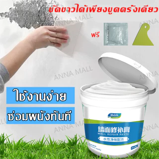 ซ่อมผนังทันที🌳ปูนซ่อมรอยแตก (รั่วซึม แตกร้าว ลอกผนัง มีกลิ่น)ครีมซ่อมผนัง ทำเองได้ง่ายๆ อุดรอยร้าวผนัง