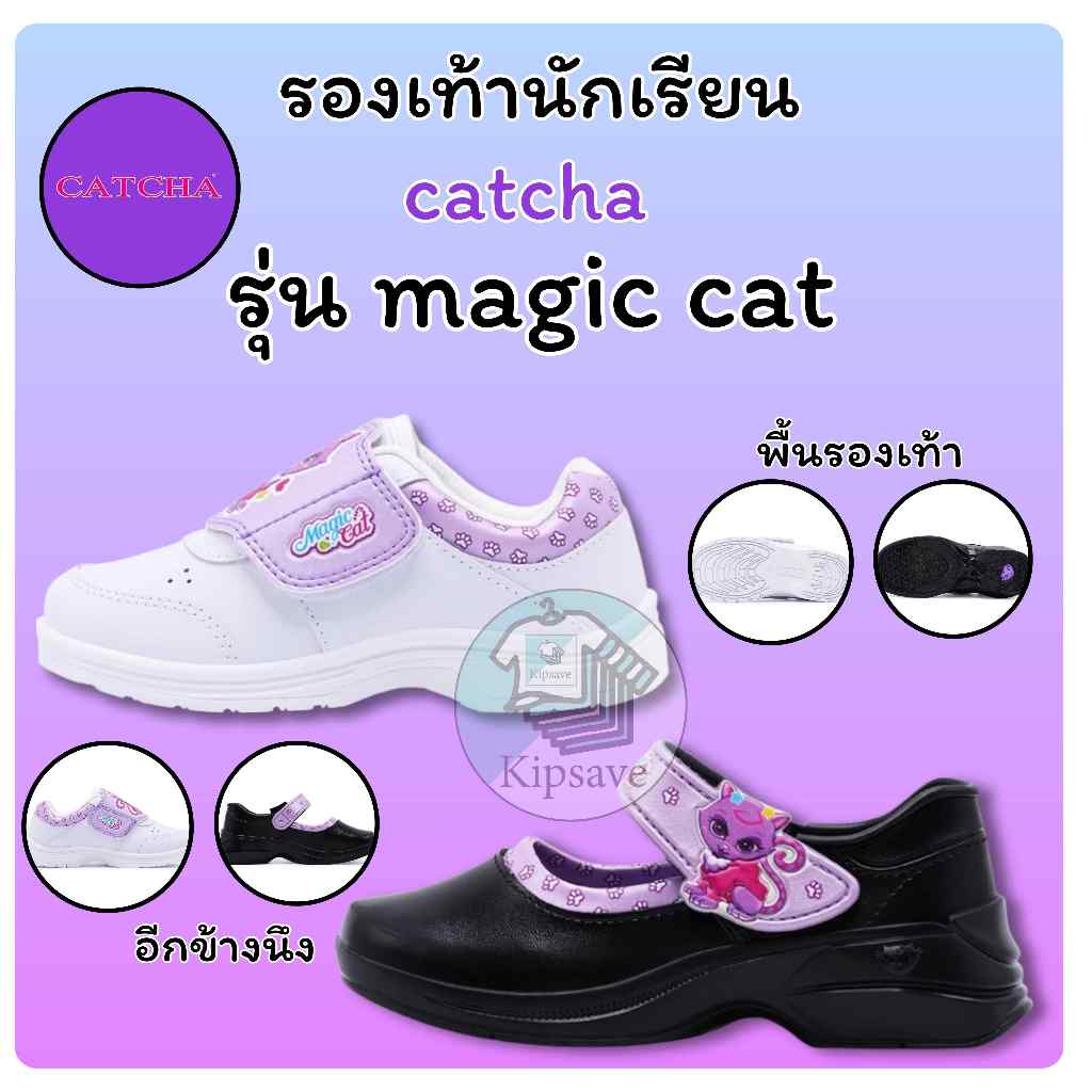 รองเท้านักเรียนเด็กอนุบาล แคทช่า ดำCC01/ขาวCC02 รองเท้าหนังดำ รองเท้าพละ(CC01)
