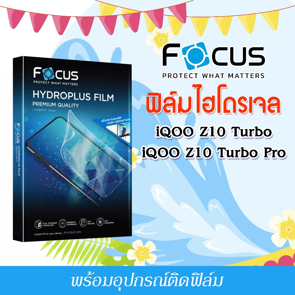 Focus ฟิล์มไฮโดรพลัส For โทรศัพท์ iQOO Z10 Turbo Z10 Turbo Pro พร้อมส่ง