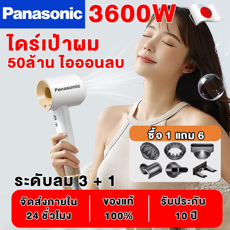 Panasonic ไดร์เป่าผม 3600W ซื้อ 1 แถม 6  50ล้าน ไอออนลบ ทำให้ผมนุ่มเรียบลื่น ไดรเป่าผม ที่เป่าผม hai