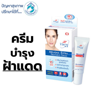 Vin21 Melasma extra care 10 ml.
