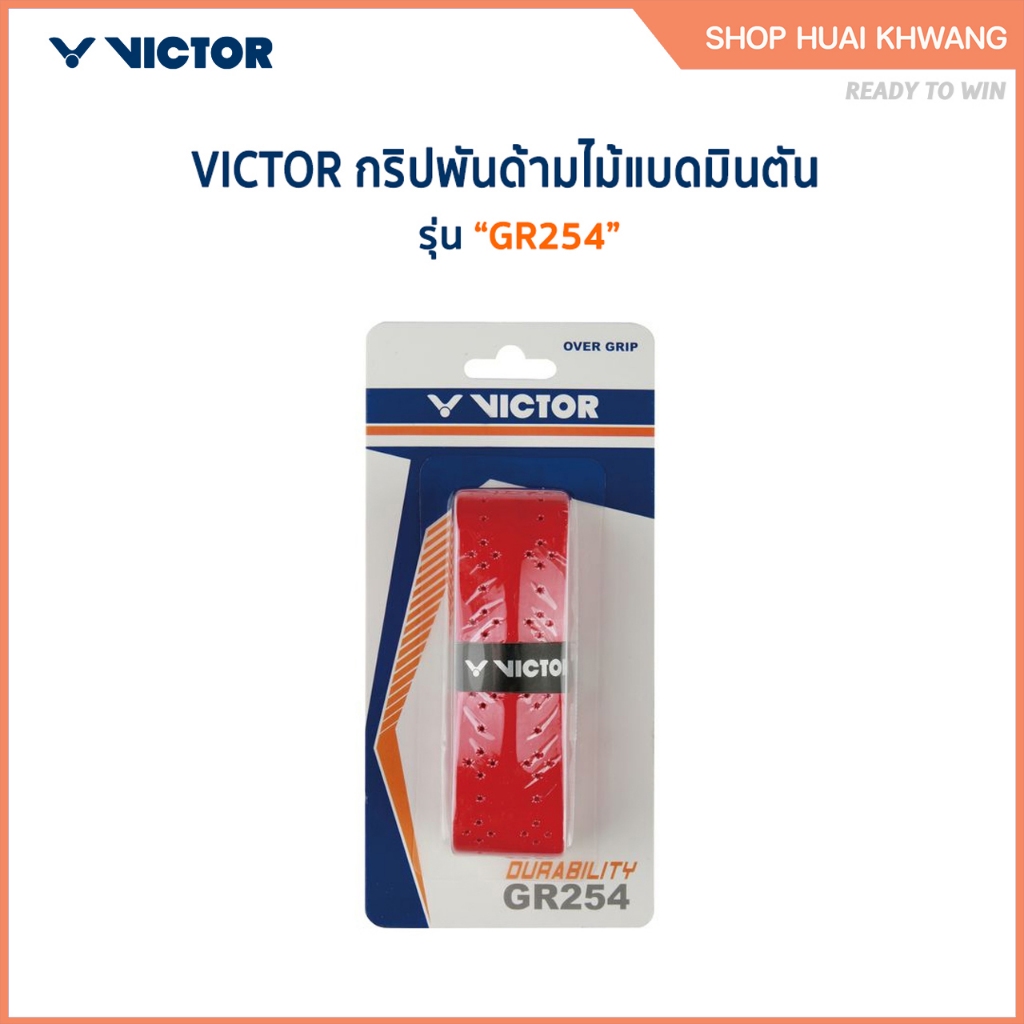 VICTOR กริปพันด้าม ที่พันด้ามไม้แบดมินตัน รุ่น GR254