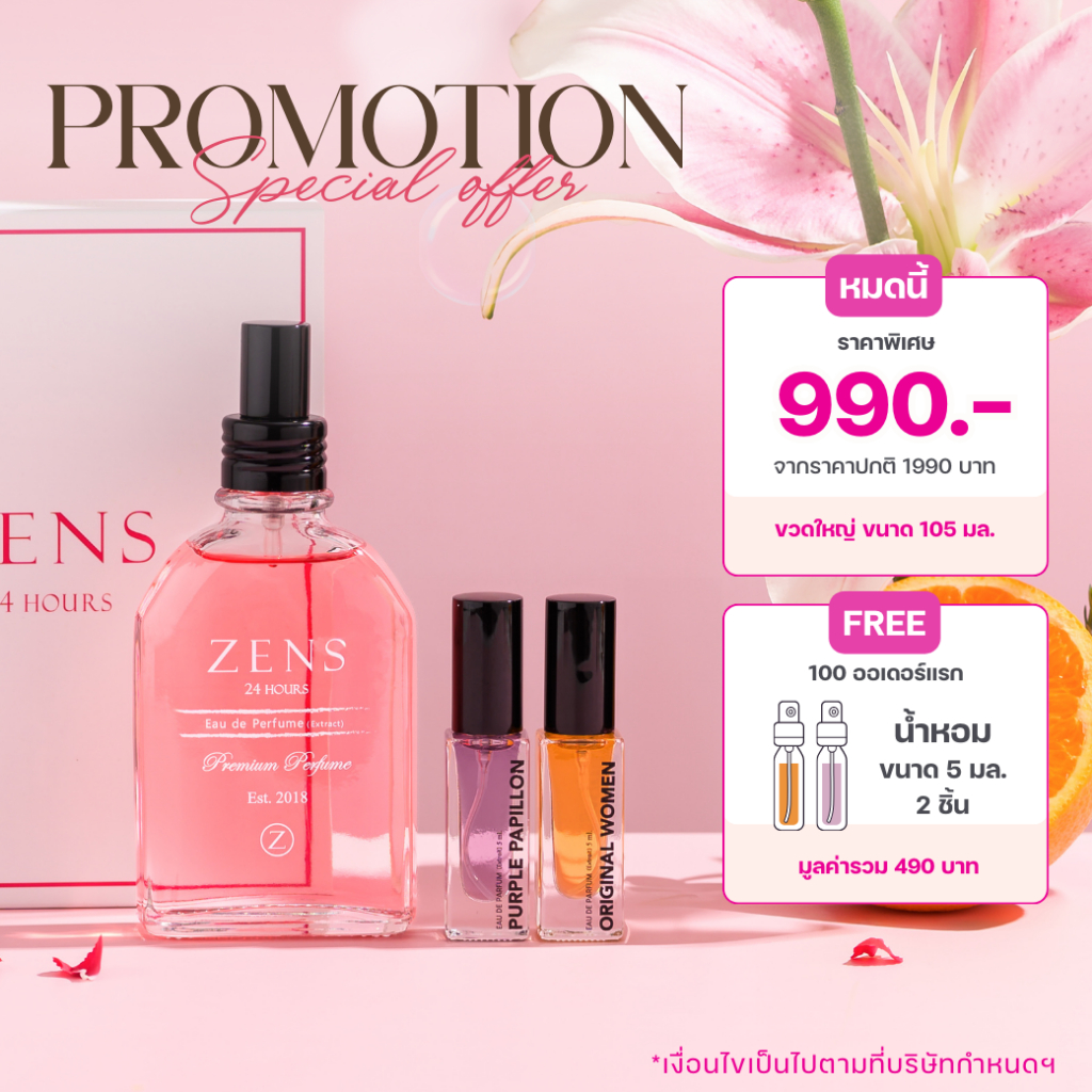 น้ำหอมผู้หญิง (Pink Set) กลิ่นพร้ิงค์ ลามัวร์ กลิ่นหวานซ่อนเปรี้ยวสดชื่น เซ็กซี่ ขี้เล่น ชุดโปรโมชั่น ราคาสุดคุ้ม