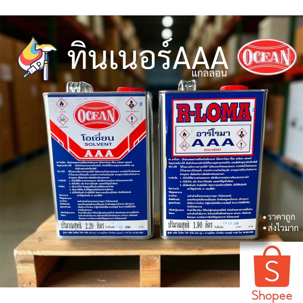 (ถูกสุด) ทินเนอร์โอเชี่ยน ทินเนอร์AAA ไซร์แกลลอน 2.20ลิตร ทินเนอร์อารร์โรม่า ทินเน้อOCEAN โอเชี้ยน