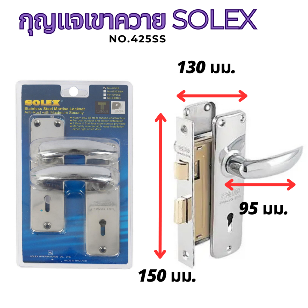 มือจับก้านโยก / กุญแจเขาควาย SOLEX NO.425SS