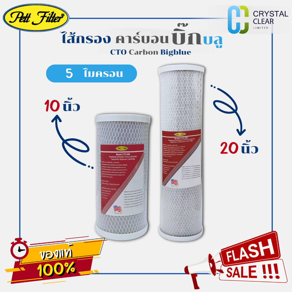 ไส้กรองน้ำ CTO  BIGBLUE 4.5" x 10" 4.5" x 20" นิ้ว PETT Prosorb Carbon BIGBLUE  ดูดซับกลิ่นสี คลอรีน