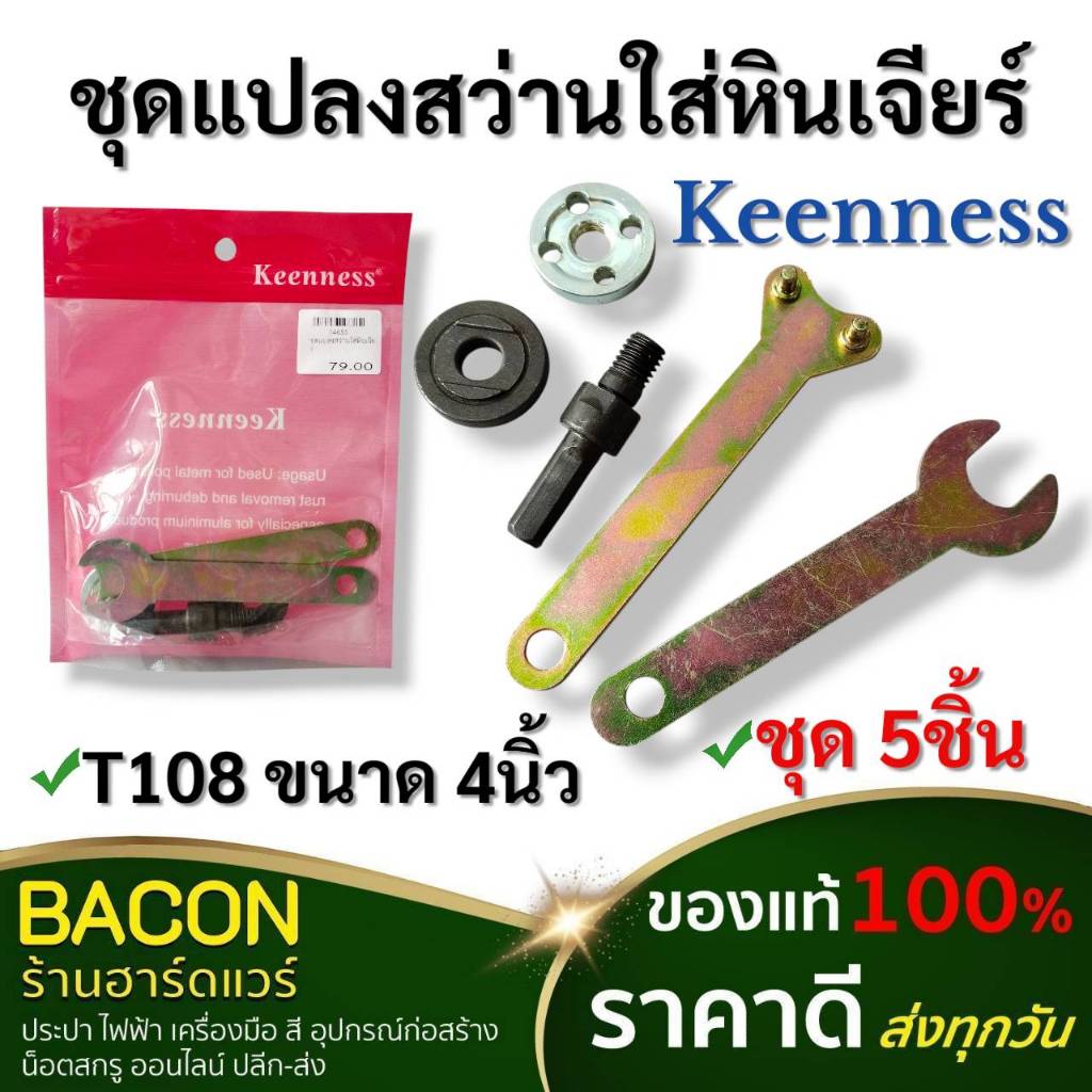 ชุดแปรงสว่านใส่หินเจียร์ Keenness T108 (1ชุดมี5ชิ้น) ตอบสนองการเจียระไนไฟฟ้า