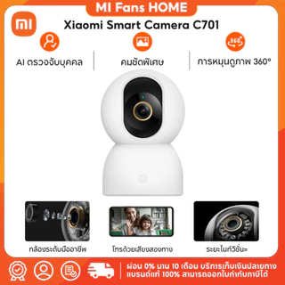 (NEW) Xiaomi Smart Camera C701 กล้องวงจรปิดอัจฉริยะ 4K UHD | ติดตามการเคลื่อนไหวด้วย AI |อินฟราเรดไนท์วิชั่น ภาพที่คมชัด