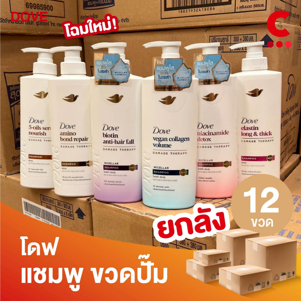 (ยกลัง 12 ขวด!) โดฟ แชมพูสระผม หัวปั๊ม ขวดเดี่ยว ขนาด 360 - 380 มล. (เลือกสูตรได้)