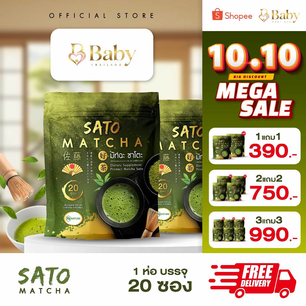 SATO Matcha ชาเขียวมัทฉะ สารสกัดสุดพรีเมี่ยม อัดแน่นเต็มซอง