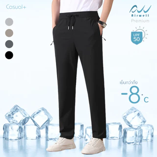 AIRWELL กางเกงติดแอร์ รุ่นCasual+ ผ้ายืดSpandex X Nylon ลายผ้าร่องเล็กสุดหรู ตัดเย็บดี ไม่ต้องรีด ใส่ได้ทุกโอกาส -8°C