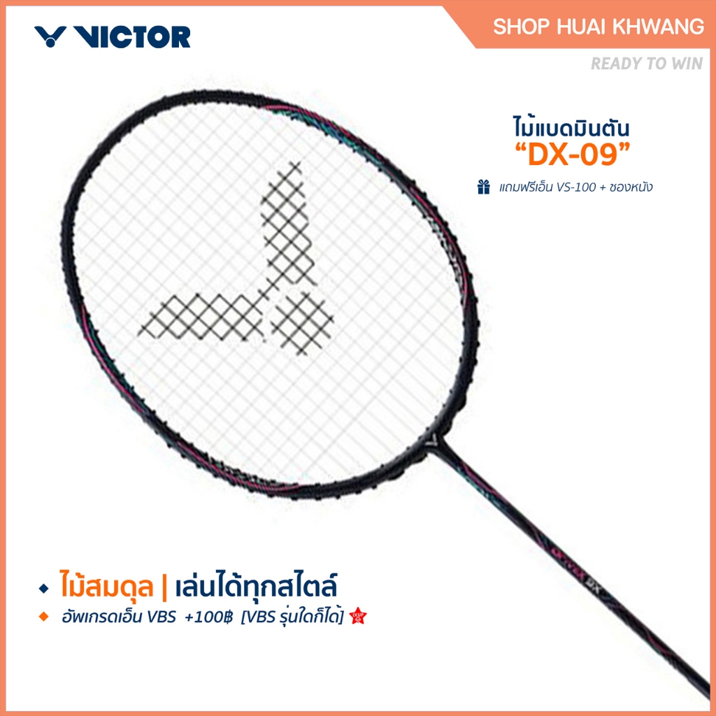 VICTOR ไม้แบดมินตัน รุ่น DX-9X ฟรีซอง+เอ็น