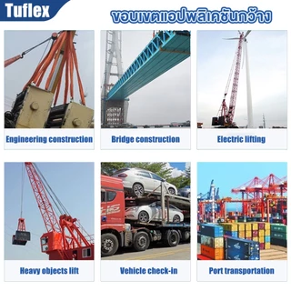 Tuflex สายพานยก 3 ตัน มีห่วงหัว-ท้าย สลิงแบน สลิงผ้าใบ สายลากรถ สายพานยกของทุกชิด หลายขนาด