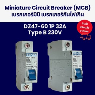 SENSE DZ47-60 1P 30A 230V Type B เบรกเกอร์มินิ กันไฟเกิน Min…