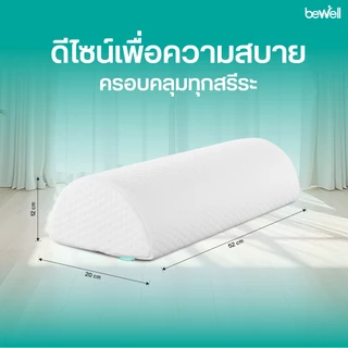 Bewell หมอนรองขา ทรงครึ่งวงกลม ลดอาการปวดเมื่อยขาและเข่า กระตุ้นการไหลเวียนเลือด