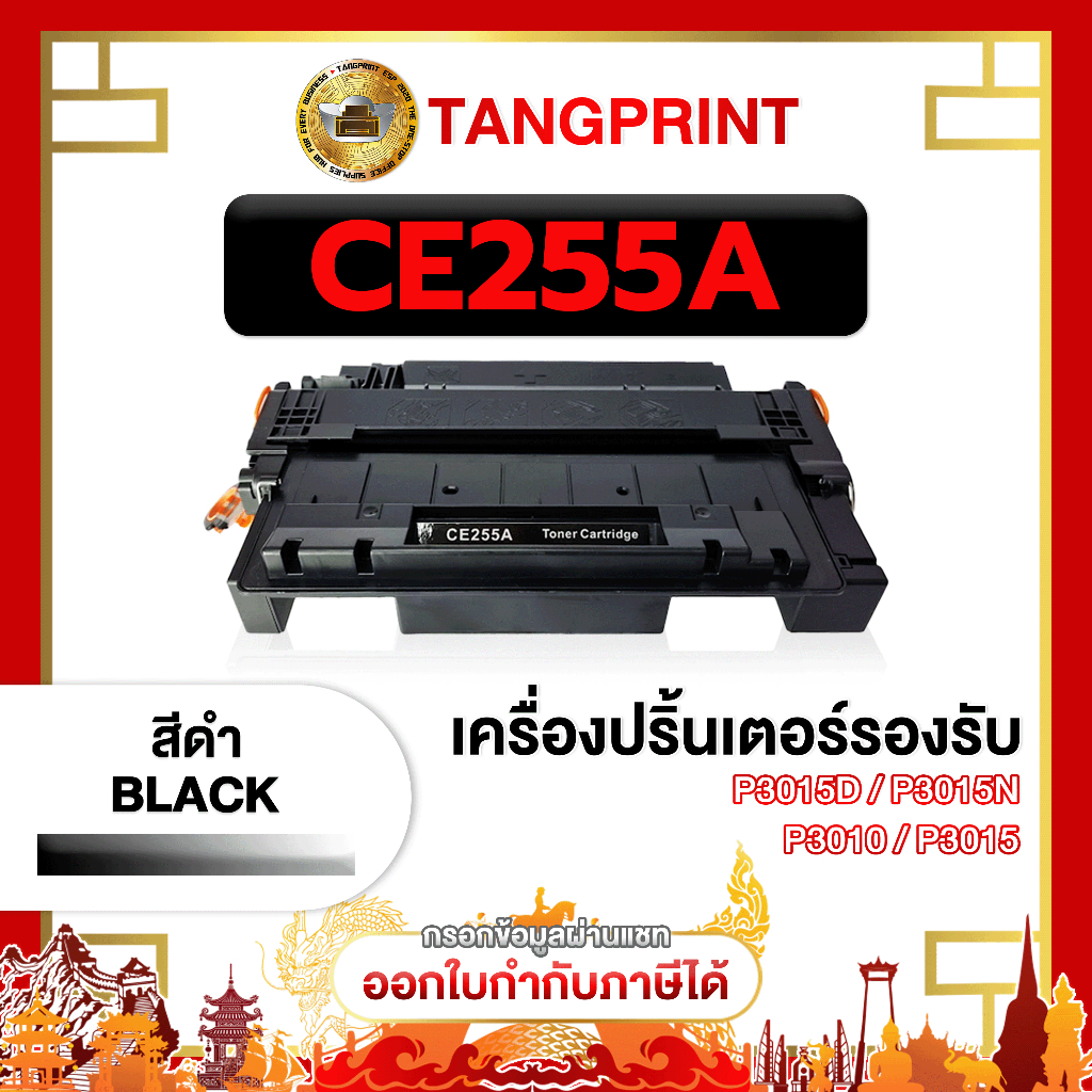 HP หมึกเลเซอร์ CE255A CE-255A CE 255A 255A CE255 FOR PRINTER HP LaserJet P3010ใช้แทนของแท้ 100% พิมพ
