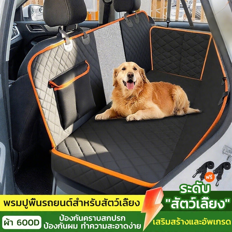 ผ้าคลุมเบาะรถยนต์สำหรับสัตว์เลี้ยง ในรถสำหรับสุนัขและแมว ผ้าคุมเบาะหลังรถยนต์ เบาะนอนสุนัข
