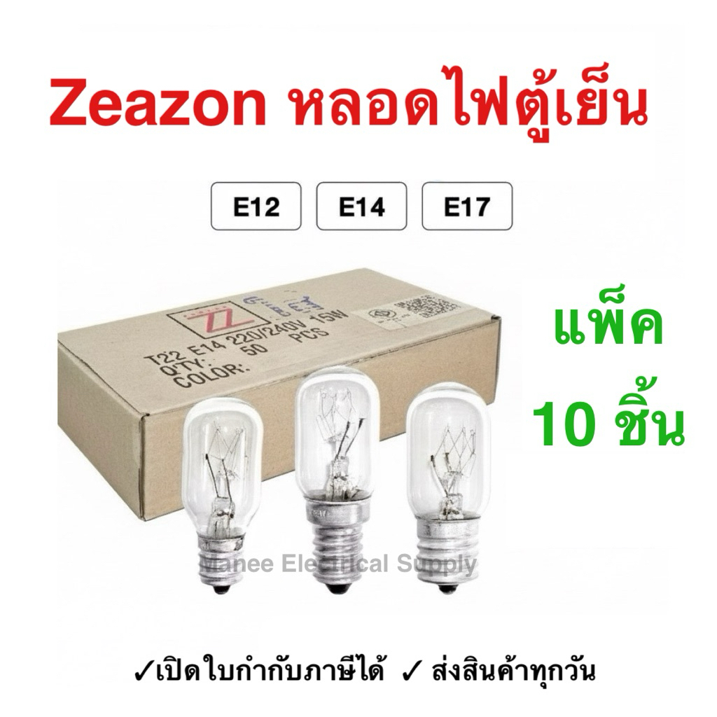 หลอดตู้เย็น 7-15W ใส ขั้วเกลียว E12 E14 E17 หลอดไฟ เตาอบ ตู้อบ กล่องไฟ โคมไฟ