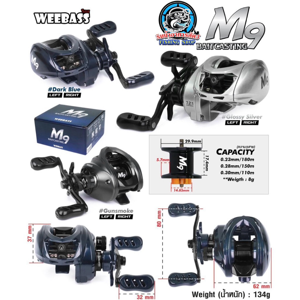 รอกหยดน้ำ WEEBASS รุ่น M9 อัตราทด 7.2:1