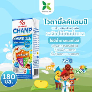 Vitamilk Champ ไวตามิ้ลค์ แชมป์ รสจืด 180 มล. นมถั่วเหลืองแลคโตสฟรี ไม่ผสมนมผง ไม่เติมน้ำตาล -48 กล่อง