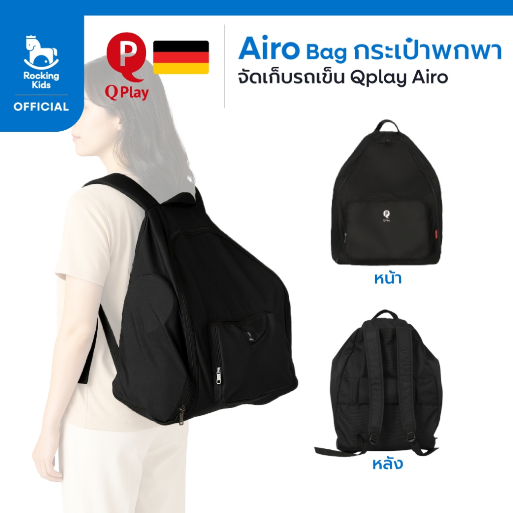 Airo Bag กระเป๋าพกพา จัดเก็บรถเข็นQplay Airo