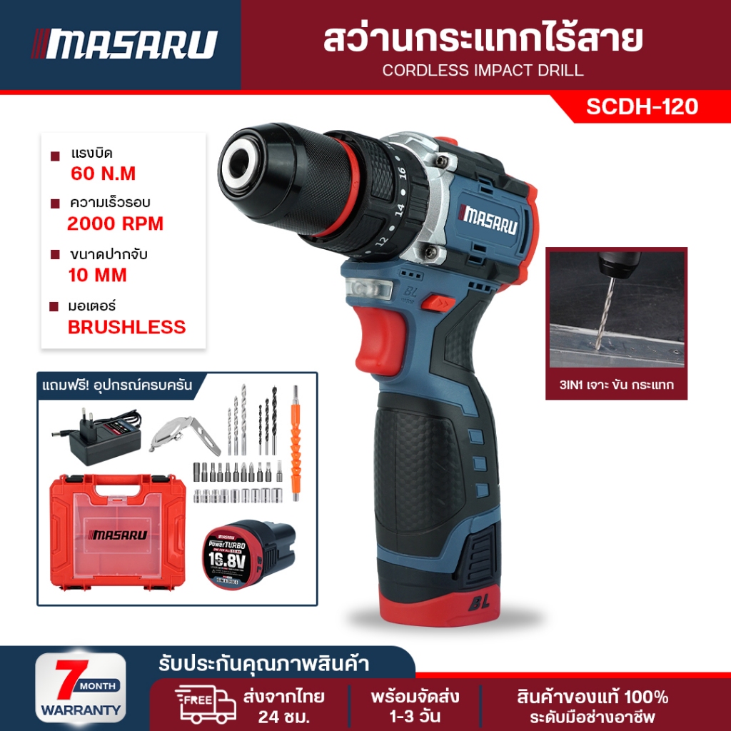MASARU สว่านไร้สาย  SCDH-120 สว่านไฟฟ้า สว่านเจาะกระแทก สว่านกระแทกไร้สาย