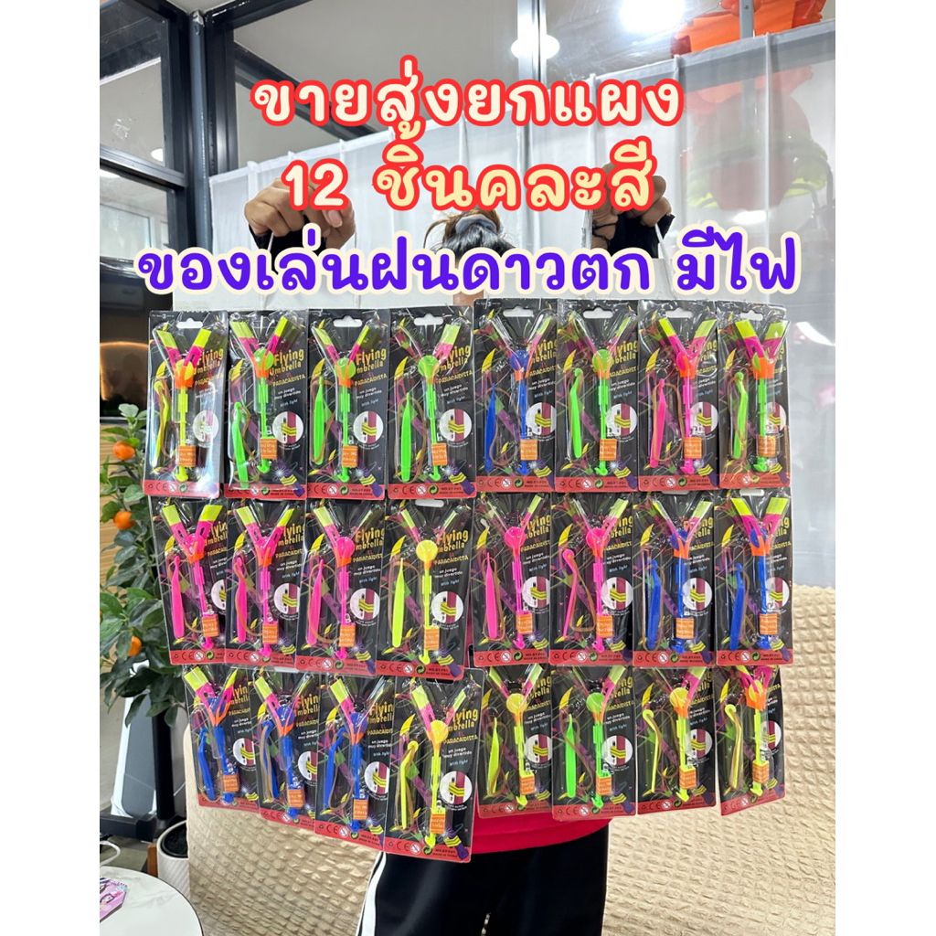 (ขายส่งยกแผง12ชิ้น) ฝนดาวตก ของเล่นฝนดาวตก มีไฟ ของเล่น No.ฝนดาวตกยกแผง