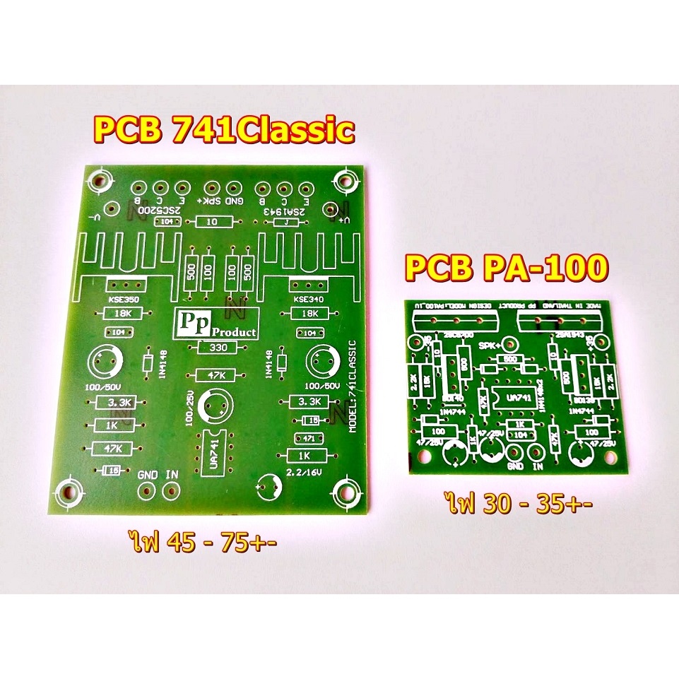 PCBบอร์ดไดร์เครื่องขยายเสียง รุ่น741Classicรับแรงดัน 45-75+- ,PA100รับแรงดัน 30-35+- เครื่องเสียงในบ้าน เครื่องเสียงกลาง