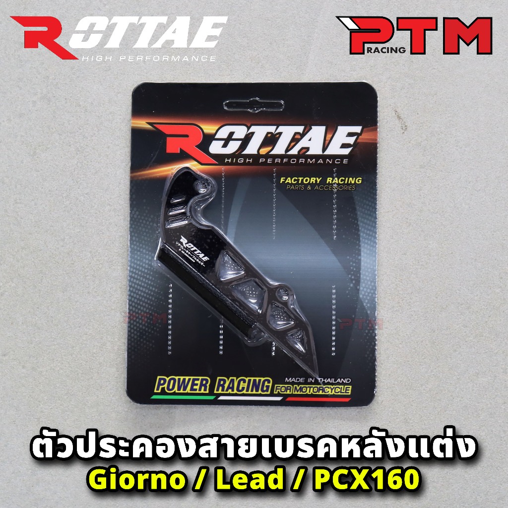 ROTTAE ตัวประคองสายเบรคหลังแต่ง สำหรับรถ GIORNO+ 125 / LEAD-125 / PCX-160 STD 9สี อลูมิเนียม CNC ราคา ถูกที่สุด ดีลบีเคเค แกลเลอรีภาพที่ 6