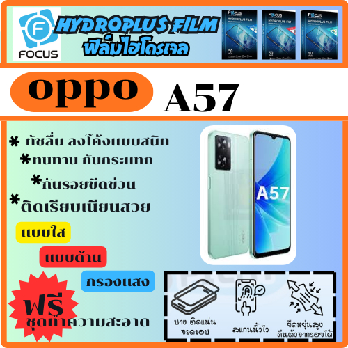 ฟิล์มไฮโดรเจล ฟิล์มโฟกัส ฟิล์มกันรอย ฟิล์มโทรศัพท์ Oppo A57