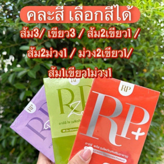 RP PLUS+RPZO+RPD 🧡💚💜 ดีเจอาเปียว